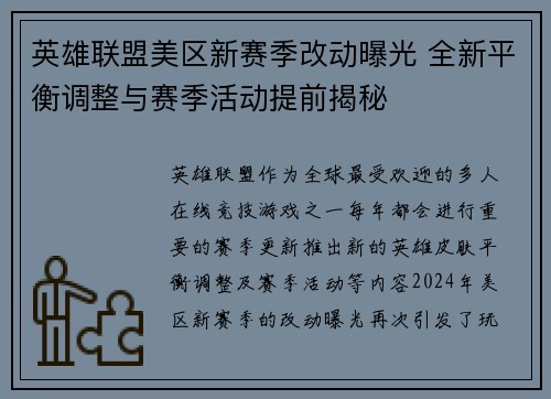 英雄联盟美区新赛季改动曝光 全新平衡调整与赛季活动提前揭秘