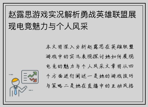赵露思游戏实况解析勇战英雄联盟展现电竞魅力与个人风采