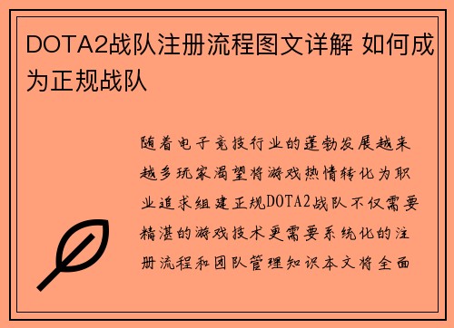 DOTA2战队注册流程图文详解 如何成为正规战队