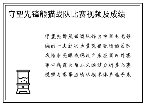 守望先锋熊猫战队比赛视频及成绩