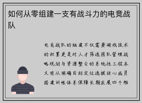 如何从零组建一支有战斗力的电竞战队
